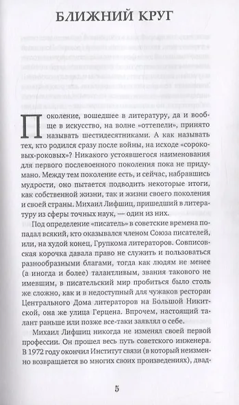 Собрание сочинений в двух томах. Том первый - фото 3