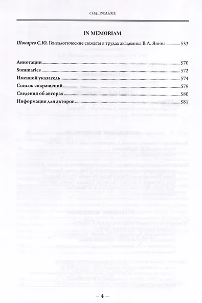 Российская генеалогия. Научный альманах. Выпуск восьмой - фото 3
