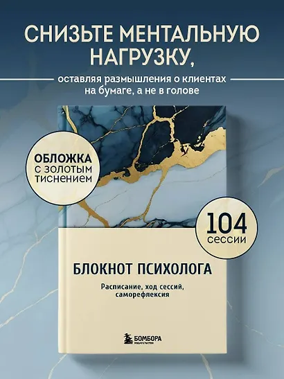 Блокнот психолога. Расписание, ход сессий, саморефлексия (мрамор) - фото 4