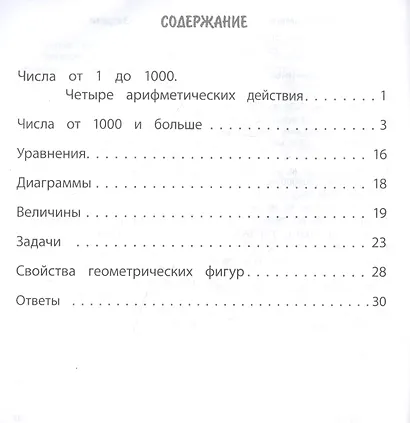 Тренажер. Математика. 4 класс - фото 2