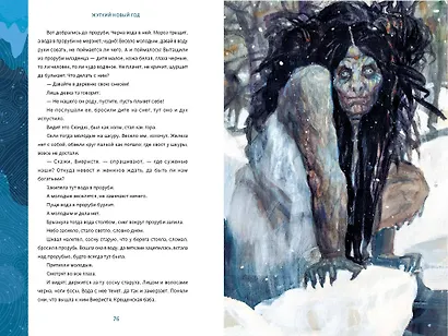 Жуткий Новый год. Крампус, йольский кот и другая зимняя нечисть со всего мира - фото 10