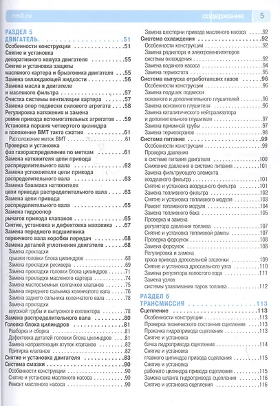 Chevrolet Niva: Руководство по эксплуатации, техническому обслуживанию и ремонту + каталог деталий - фото 4
