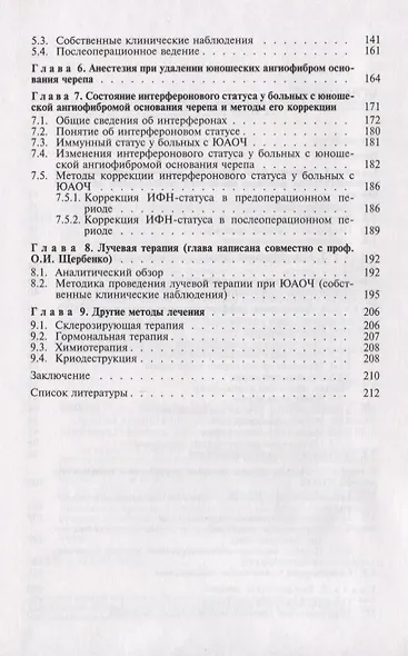Юношеская ангиофиброма основания черепа - фото 3