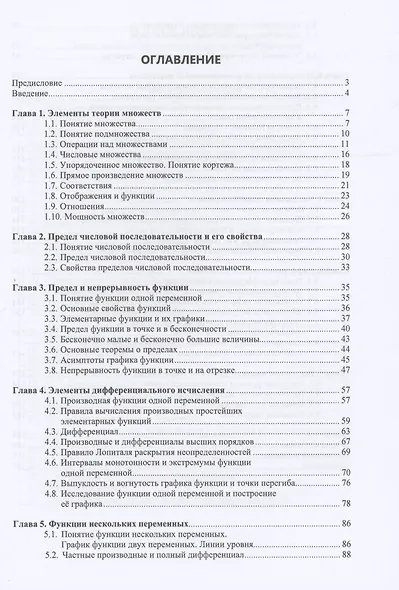 Математический анализ - фото 3