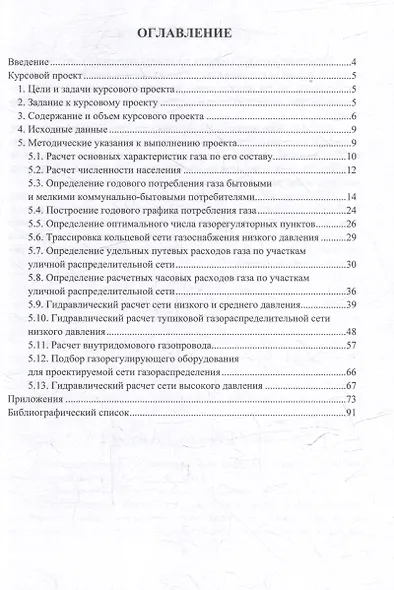 Газоснабжение. Курсовое проектирование: учебное пособие - фото 3