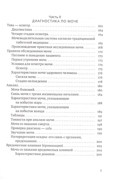 Настольная книга тибетской медицины. Принципы, диагностика, патология - фото 4