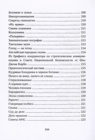 Сатирические хроники. Том 2 - фото 14