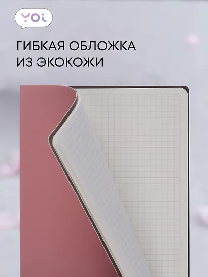 Книга для записей А5 80л кл. "Inspiration series" пыльно-роз., PU, Yoi - фото 4