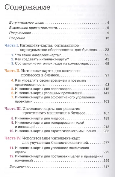 Интеллект - карты для бизнеса - фото 2