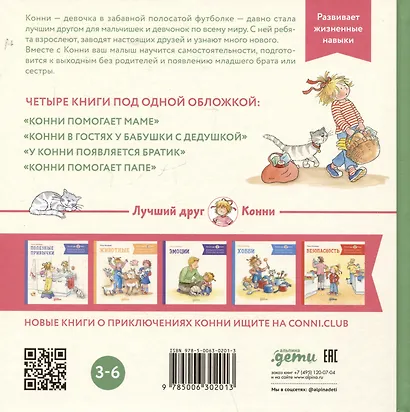 Большая книга приключений Конни. Семья - фото 2