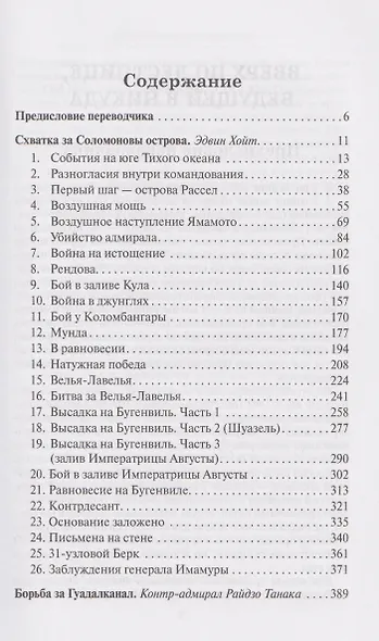 Соломоновы острова. 1942–1943. Сборник - фото 3