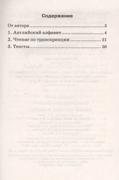 Английский язык. Фонетика - фото 2