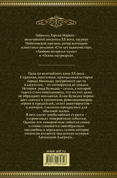 Сто лет одиночества - фото 2