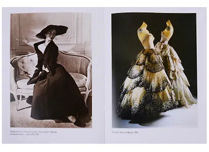 Я - кутюрье , Кристиан Диор и Я - фото 12