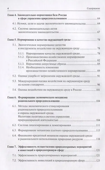 Управление природопользованием.Уч.пос. - фото 3