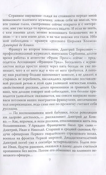 Григорий Распутин. Россия под гипнозом - фото 3