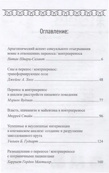 Перенос и контрперенос - фото 2