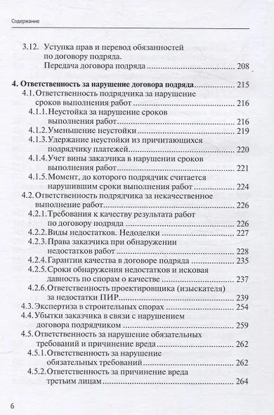 Строительный подряд: практическое руководство по договорной работе и разрешению споров - фото 6