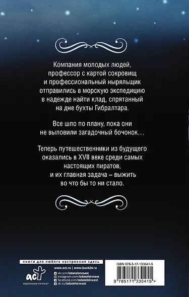 Пираты Гибралтара - фото 2