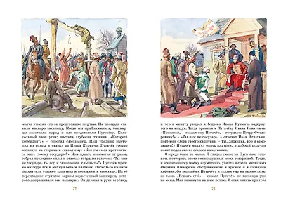 Капитанская дочка - фото 11