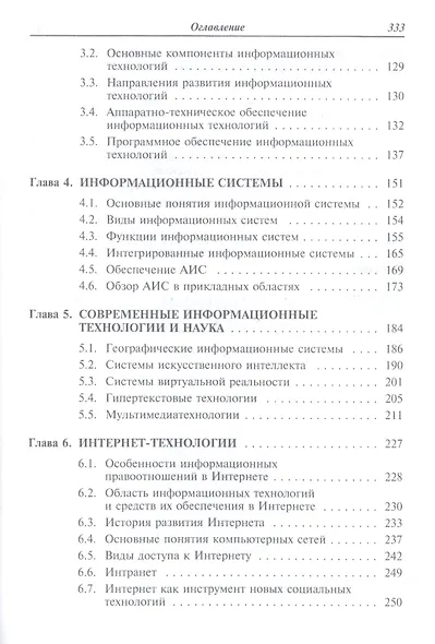 Информационные технологии в науке и образовании. Учебное пособие - фото 3