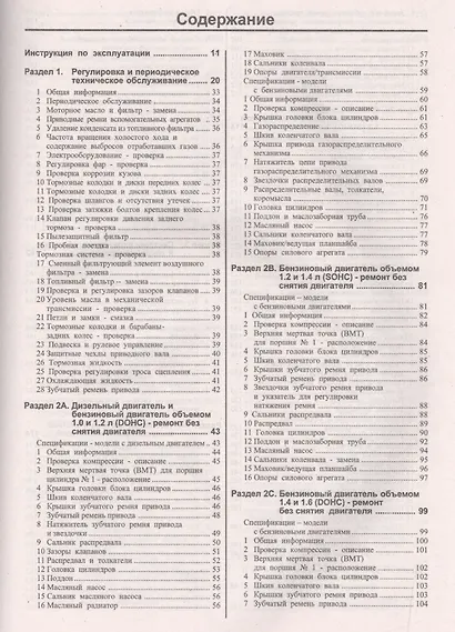 Opel Corsa. Руководство по ремонту и эксплуатации. Бензиновые двигатели. Дизельные двигатели. 1993-2000 гг. выпуска - фото 2