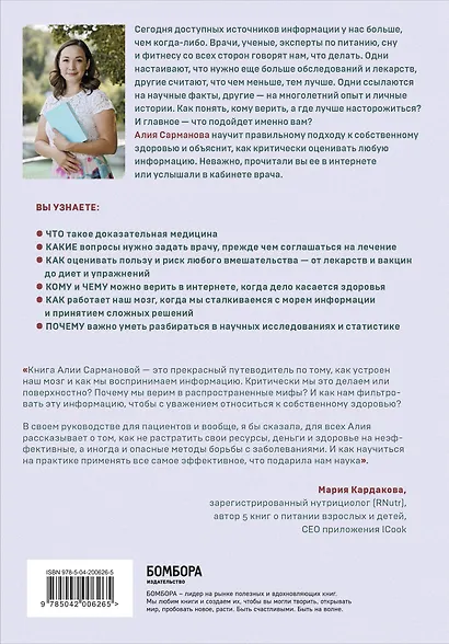 А мне помогло. Как ориентироваться в море информации о здоровье и осознанно принимать решения - фото 2