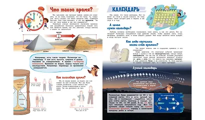 Что такое время? Моя первая энциклопедия с наклейками - фото 3