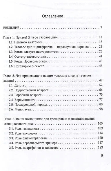 Тазовое дно - наше великое неизвестное - фото 3