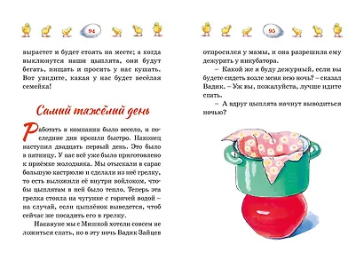 Весёлая семейка - фото 13