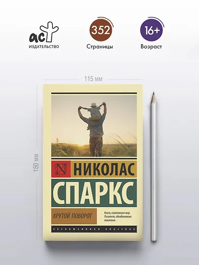 Крутой поворот - фото 4