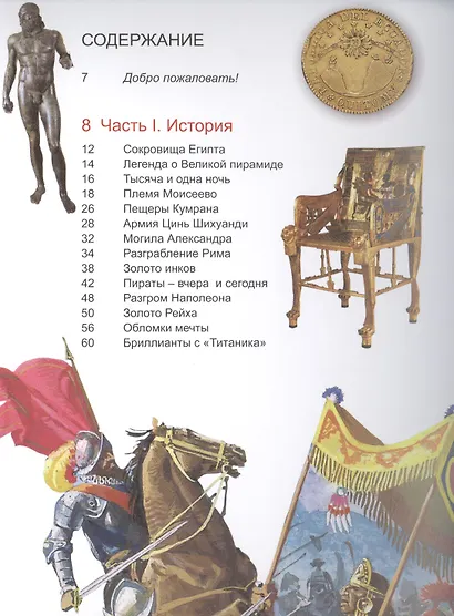 Исчезнувшие сокровища - фото 2