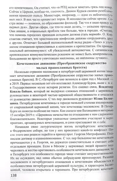Религиозно-общественная жизнь российских регионов. Том V - фото 7