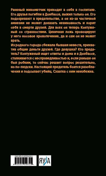 Контуженый - фото 2