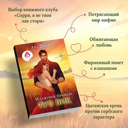 Иллюзия правды. Туз пик - фото 9