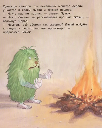 Мои друзья - монстры - фото 2