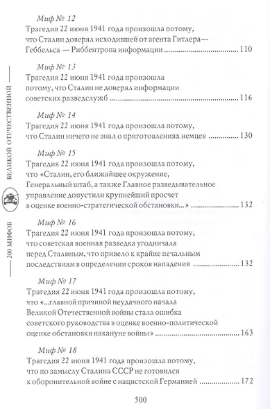 Трагедия 1941 года - фото 4