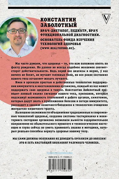 Разумный биохакинг Homo Sapiens: физическое тело и его законы - фото 2