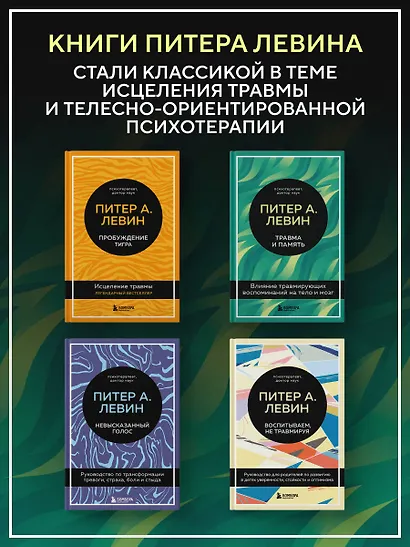 Травма и память. Влияние травмирующих воспоминаний на тело и мозг - фото 8