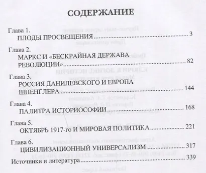 Ключи к логике истории. Мир на пути в грядущее - фото 6