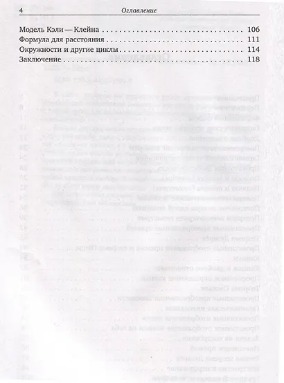 Проективная геометрия для школьников - фото 3