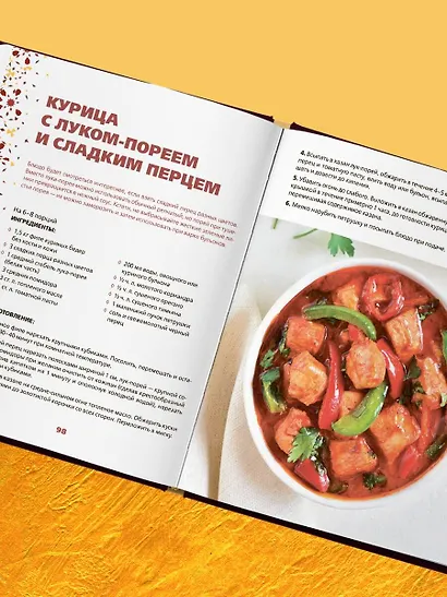 Всё о казане. Рецепты для настоящих гурманов. Подарочное издание - фото 11