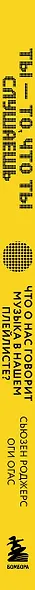 Ты - то, что ты слушаешь: что о нас говорит музыка в нашем плейлисте? - фото 5