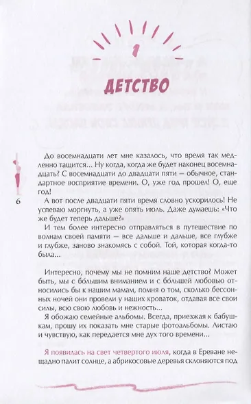 Некс С. Видишь цель? Беги к ней! - фото 3