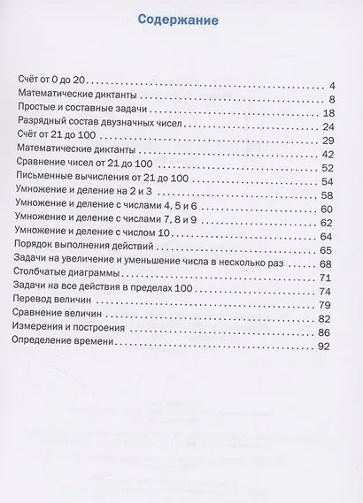 Тренажер по математике 2 класс - фото 2