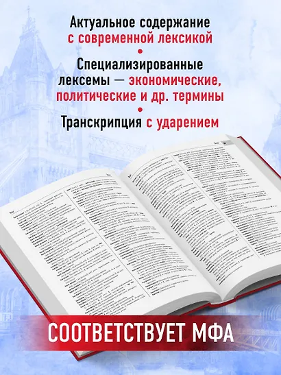 Самый большой англо-русский русско-английский словарь (500 000 слов, словосочетаний и выражений) - фото 5