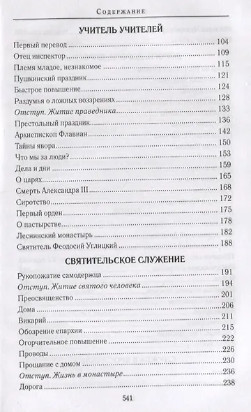 Патриарх Тихон Пастырь (ДухПр) Бахревский - фото 3