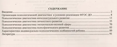 Диагностика индивидуально-психологических особенностей детей 3-4 лет. Методики выявления и изучения. ФГОС ДО - фото 2