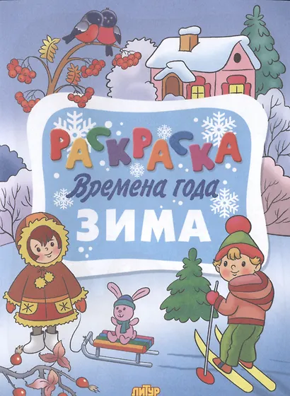 Зима - фото 1