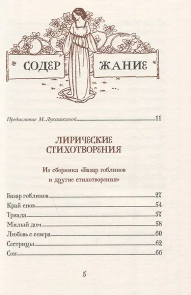 Базар гоблинов и другие стихи. Сборник - фото 6